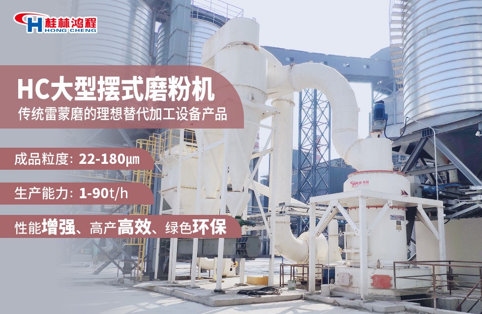 鋁灰磨粉機——鴻程雷蒙磨粉機