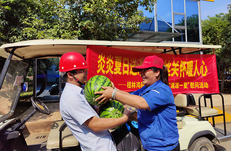 夏日送清涼，溫情暖人心！桂林鴻程工會開展“夏日送清涼”慰問活動
